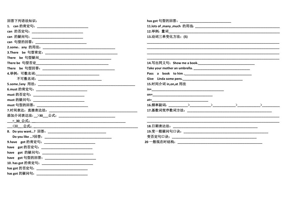 青少版新概念1B 語(yǔ)法知識(shí)練習(xí)_第1頁(yè)