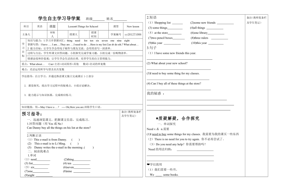 2012新版冀教版七上导学案lesson6Thingforschool_第1页