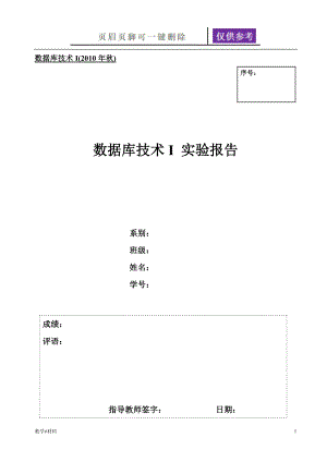 北方工業(yè)大學(xué) 數(shù)據(jù)庫(kù)實(shí)驗(yàn)報(bào)告【教學(xué)試題】