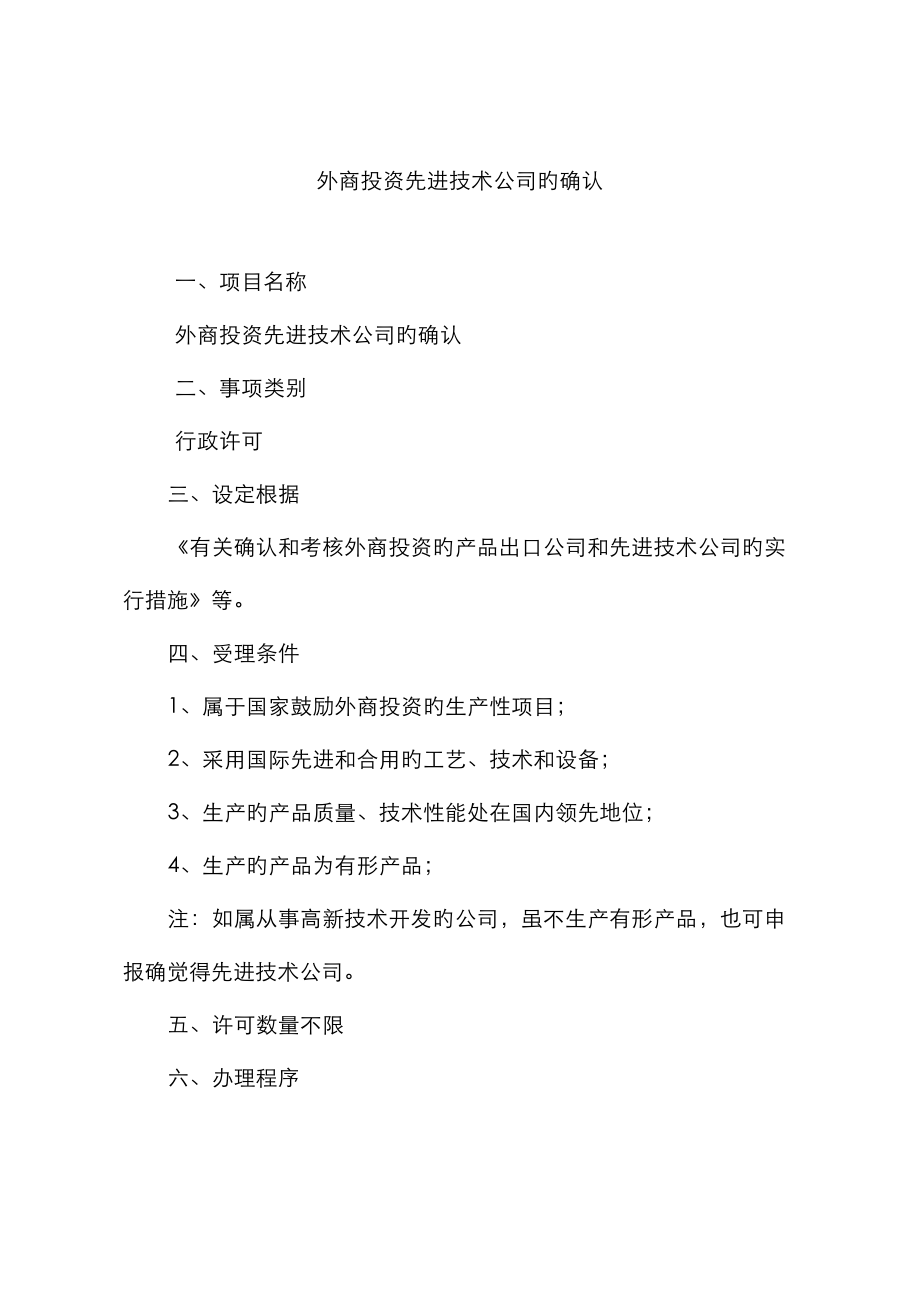 外商投资先进技术企业的确认_第1页