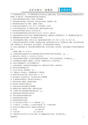 計(jì)算機(jī)網(wǎng)絡(luò)期末考試試題及答案96618【教學(xué)相關(guān)】