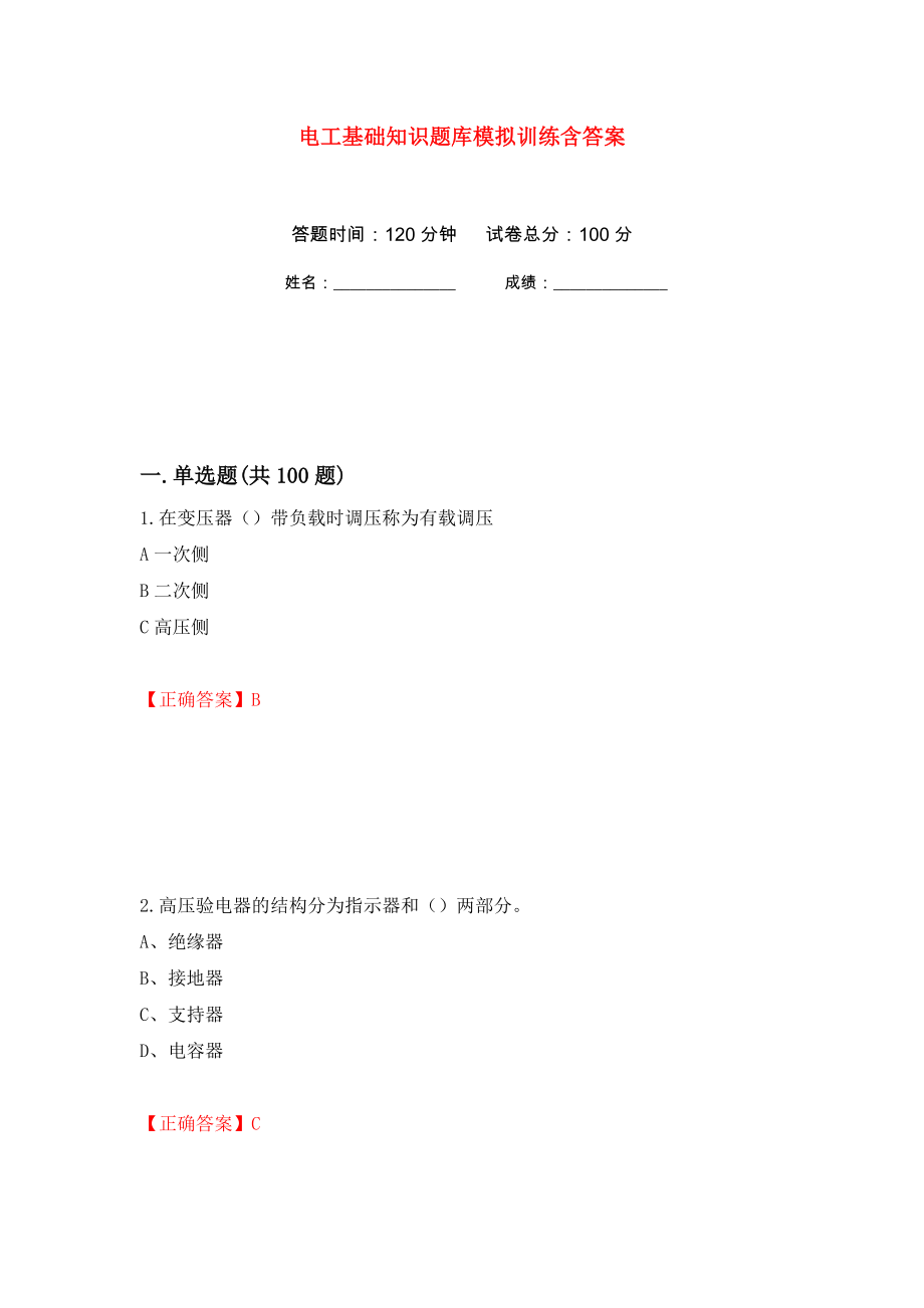 电工基础知识题库模拟训练含答案[39]_第1页