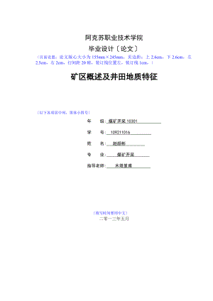 大學(xué)畢業(yè)論文格式模板_(免費(fèi))[1]