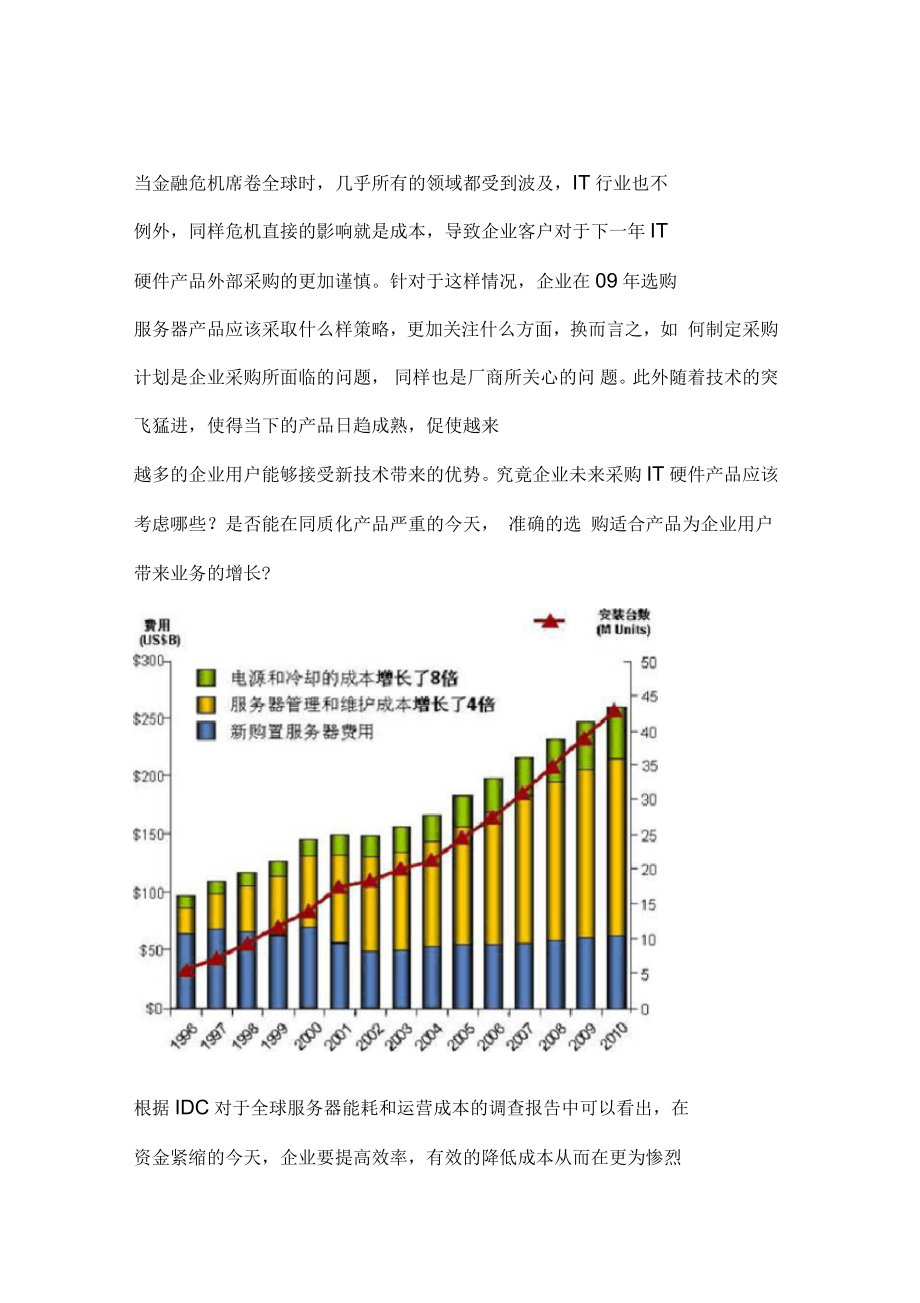 危机下企业怎样制定未来IT硬件采购计划_第1页