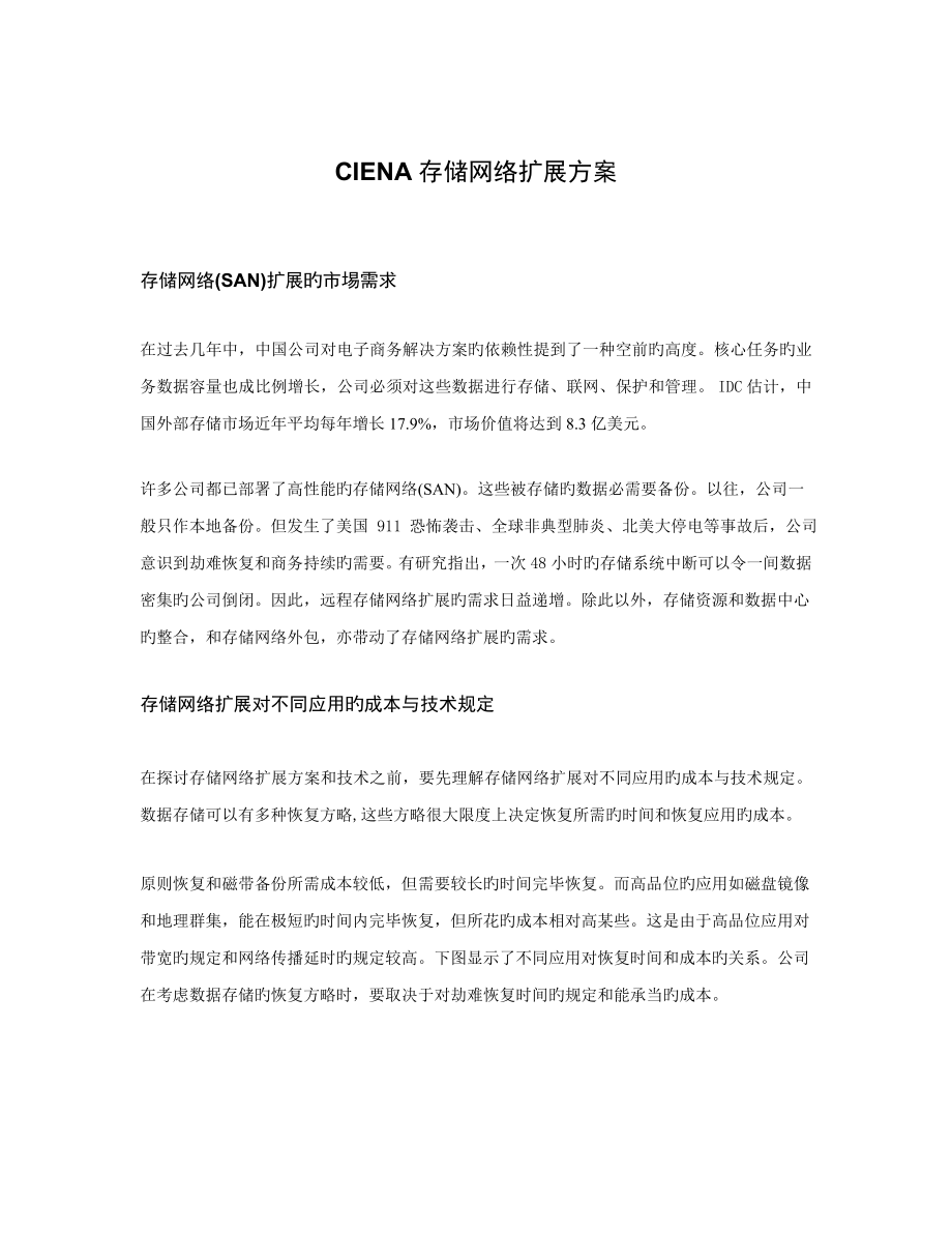 CIENA存储网络扩展专题方案_第1页