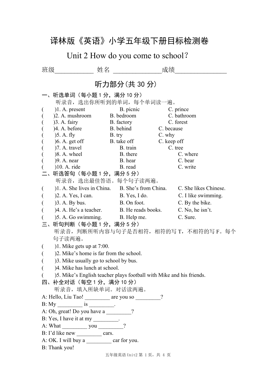 譯林版5b unit2目標(biāo)檢測卷_第1頁