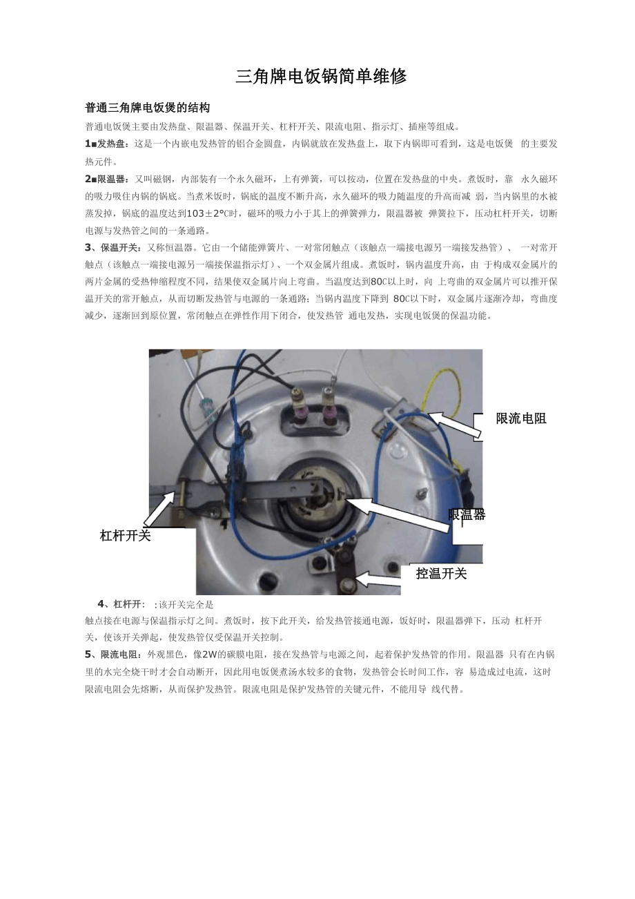 三角牌电饭锅简单维修_第1页