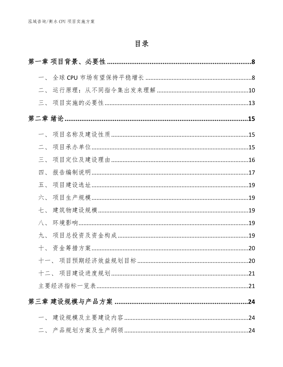 衡水CPU项目实施方案【模板范文】_第1页