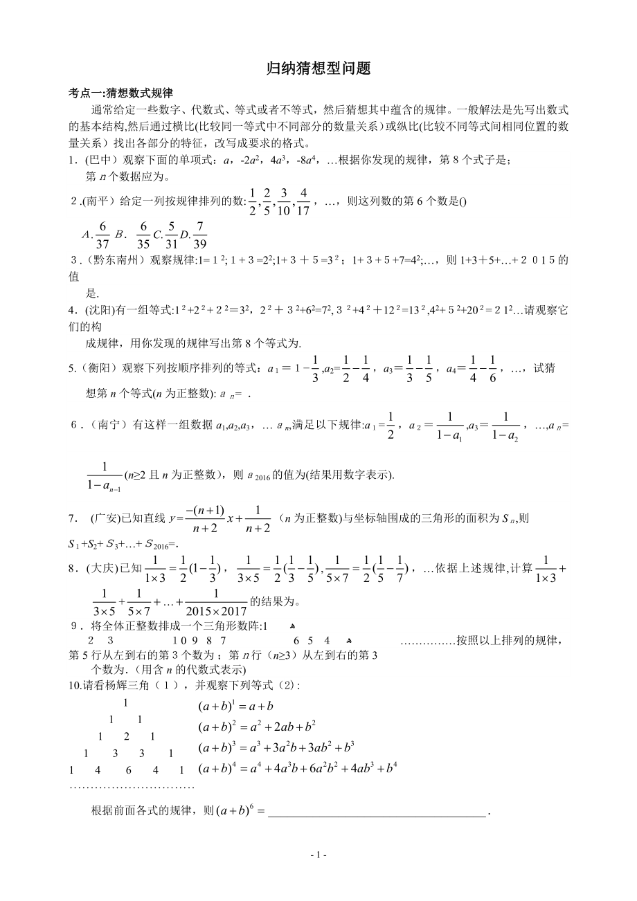 初中数学规律探究题试卷教案_第1页