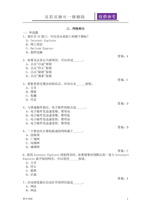 初中信息技術考試 帶答案--網(wǎng)絡基礎【教學知識】