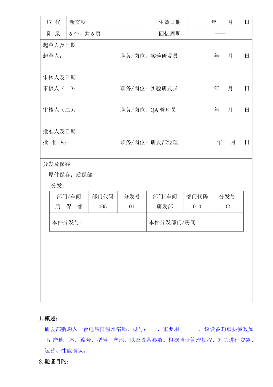 水浴锅验证专题方案_第1页