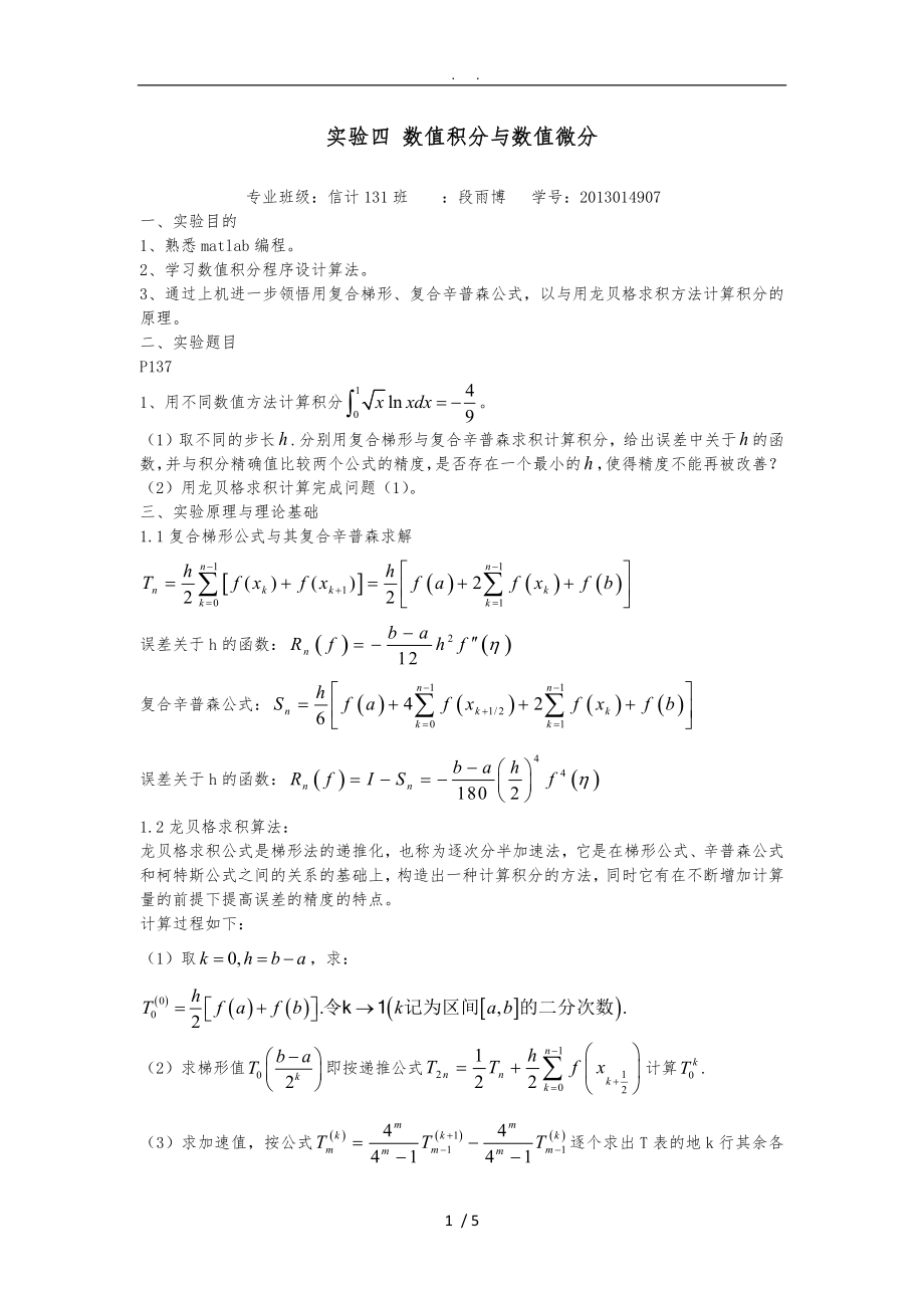 数值分析实验4_第1页