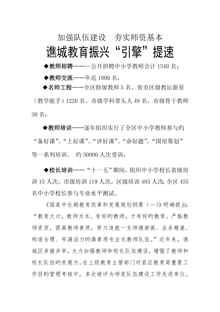 大力加强教师和校长队伍大力加强教师和校长队伍建设为谯城教育振兴提供坚实的师资和管理保障_第1页