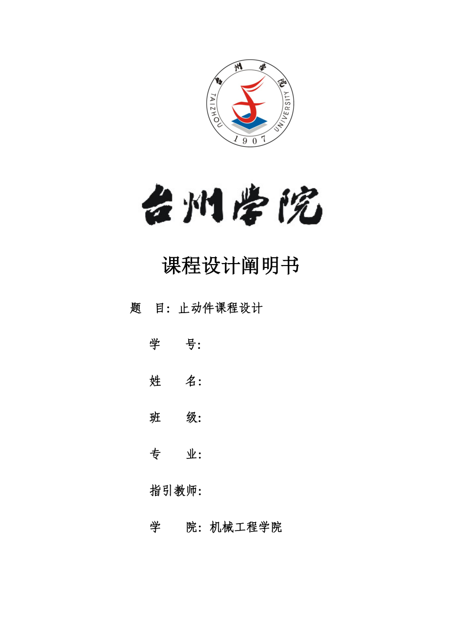 止動件沖裁復(fù)合模專項說明書_第1頁