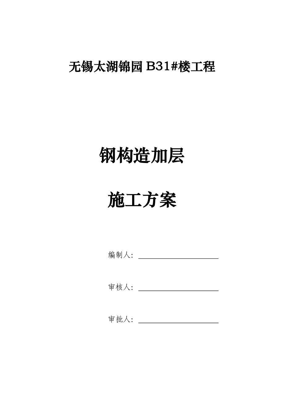 钢结构夹层专业综合施工专题方案_第1页