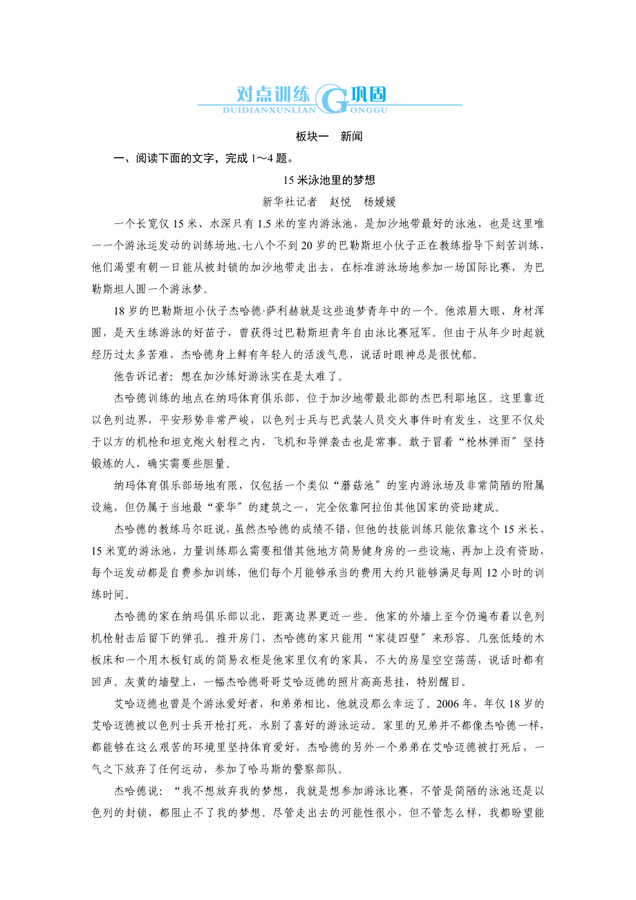 與名師對話2014高考語文對點(diǎn)訓(xùn)練：專題162 實用類文本閱讀 新聞訪談 word版含答案（ 2013高考）_第1頁