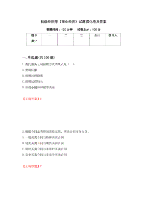 初级经济师《商业经济》试题强化卷及答案【13】