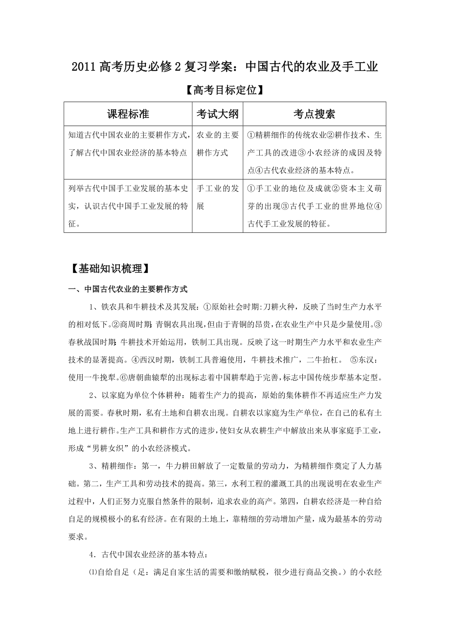 2011高考历史必修2复习学案：中国古代的农业及手工业_第1页