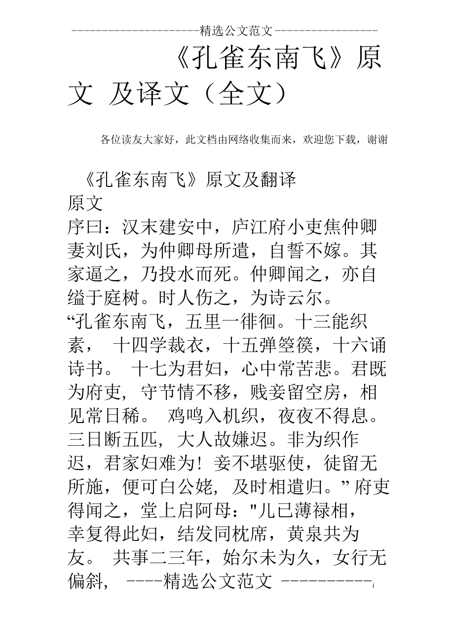 《孔雀东南飞》原文及译文(全文)_第1页