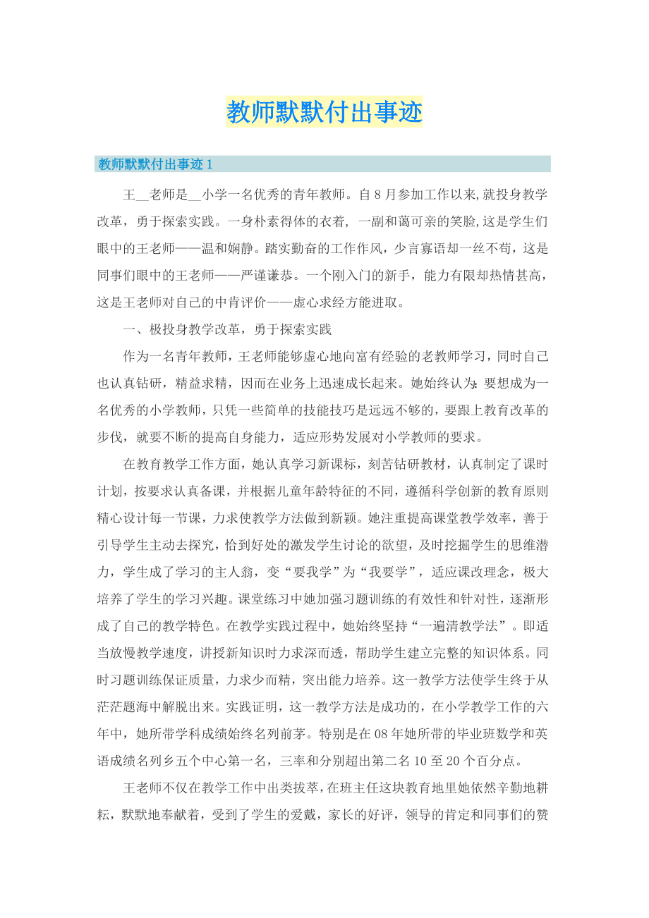 教师默默付出事迹_第1页