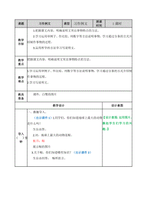 部編版五年級(jí)上冊(cè)第五單元 習(xí)作例文 教案