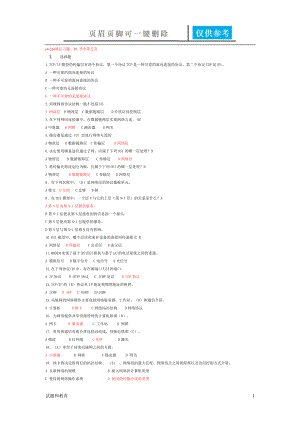 計算機網(wǎng)絡(luò)第一學(xué)期期末考試模擬練習(xí)題答案(這套卷子上面也會有原題)【教學(xué)相關(guān)】