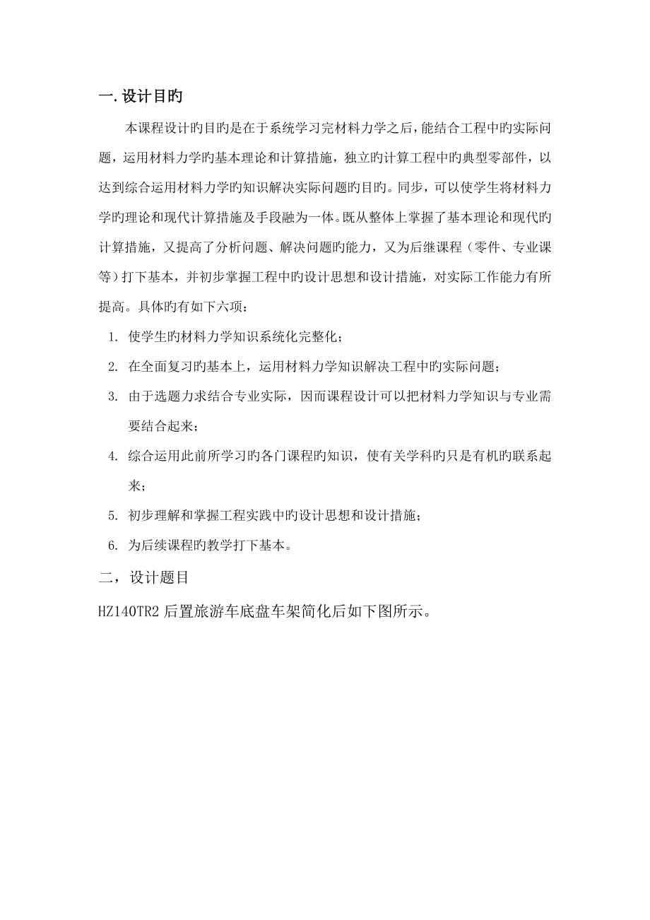 吉林大学材料力学优质课程设计专项说明书_第1页