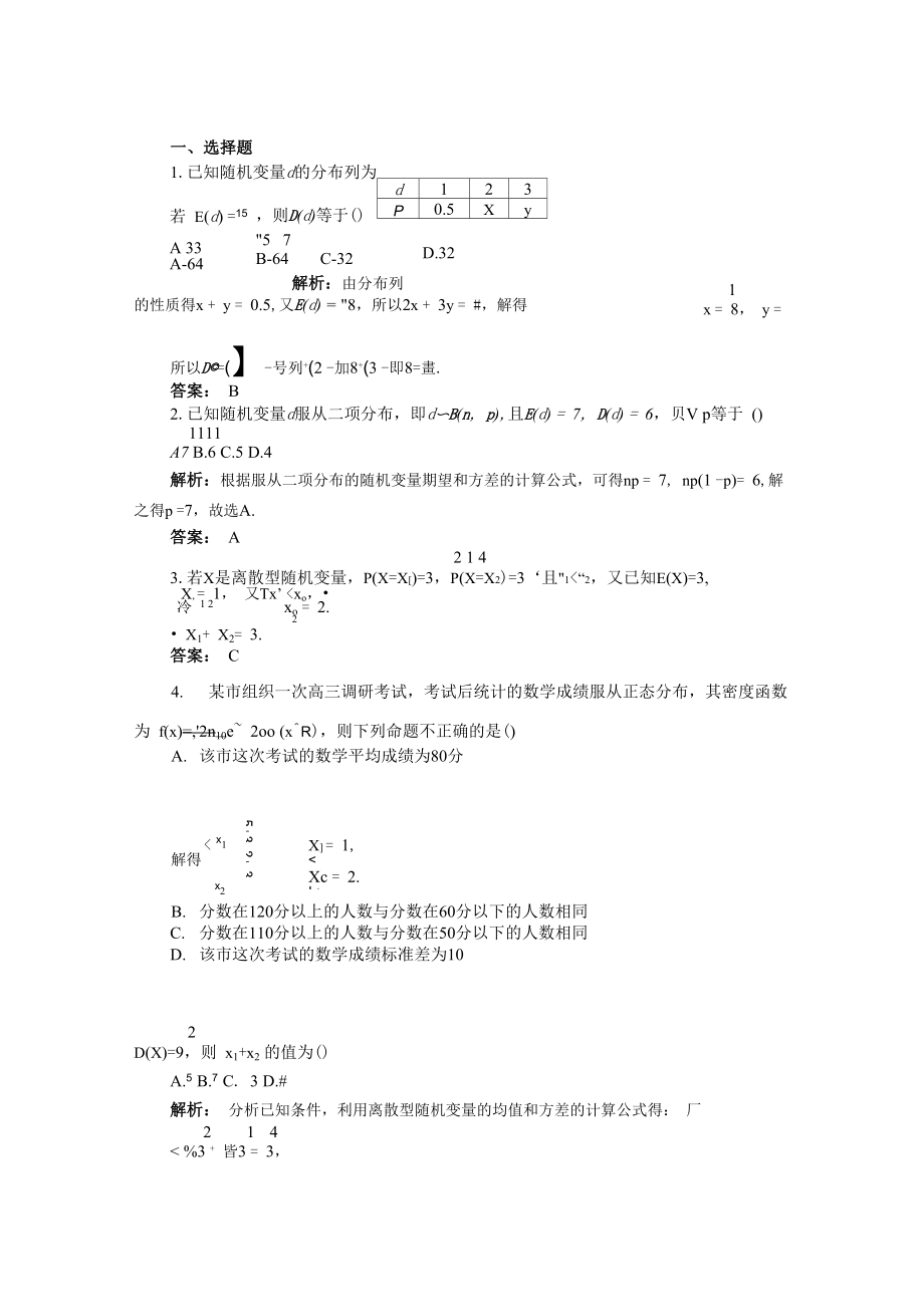 1013 離散型隨機變量的均值與方差、正態(tài)分布_第1頁