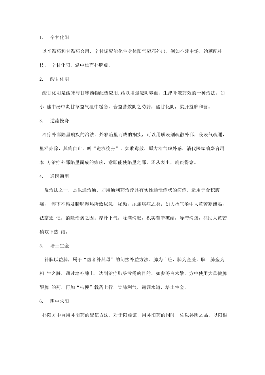 上海中医药大学方剂学名词解释_第1页
