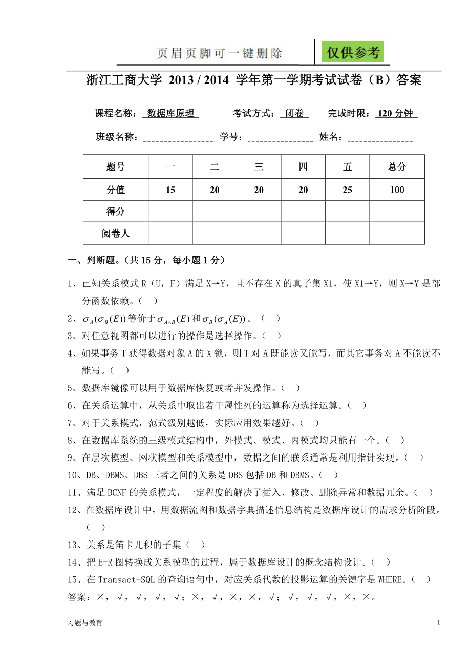 数据库原理试题60740【骄阳教学】_第1页