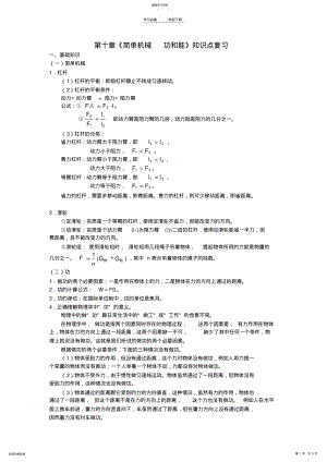 2022年第十章《簡單機(jī)械功和能》知識點(diǎn)復(fù)習(xí)