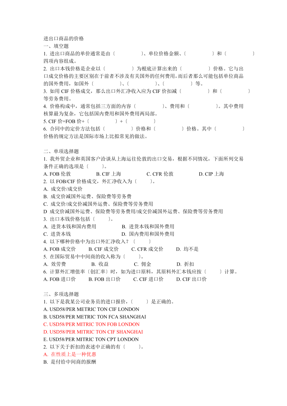 國際貿(mào)易與實(shí)務(wù) 習(xí)題與答案第七_(dá)第1頁