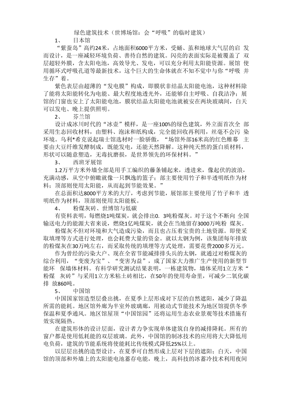 上海世博会最新节能新技术_第1页