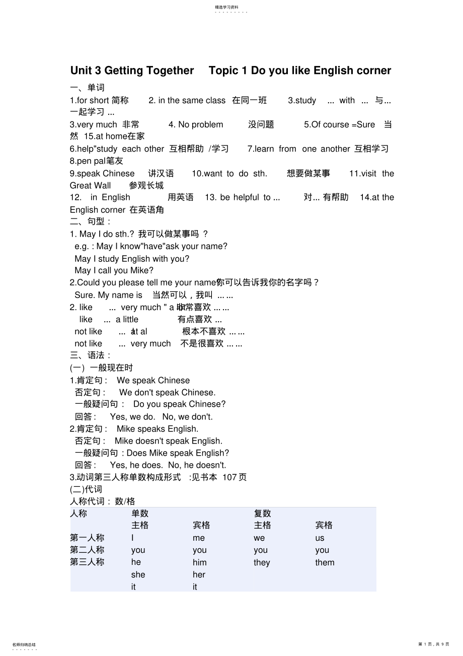 2022年仁愛版英語七年級(jí)上冊unit3,4知識(shí)點(diǎn)_第1頁