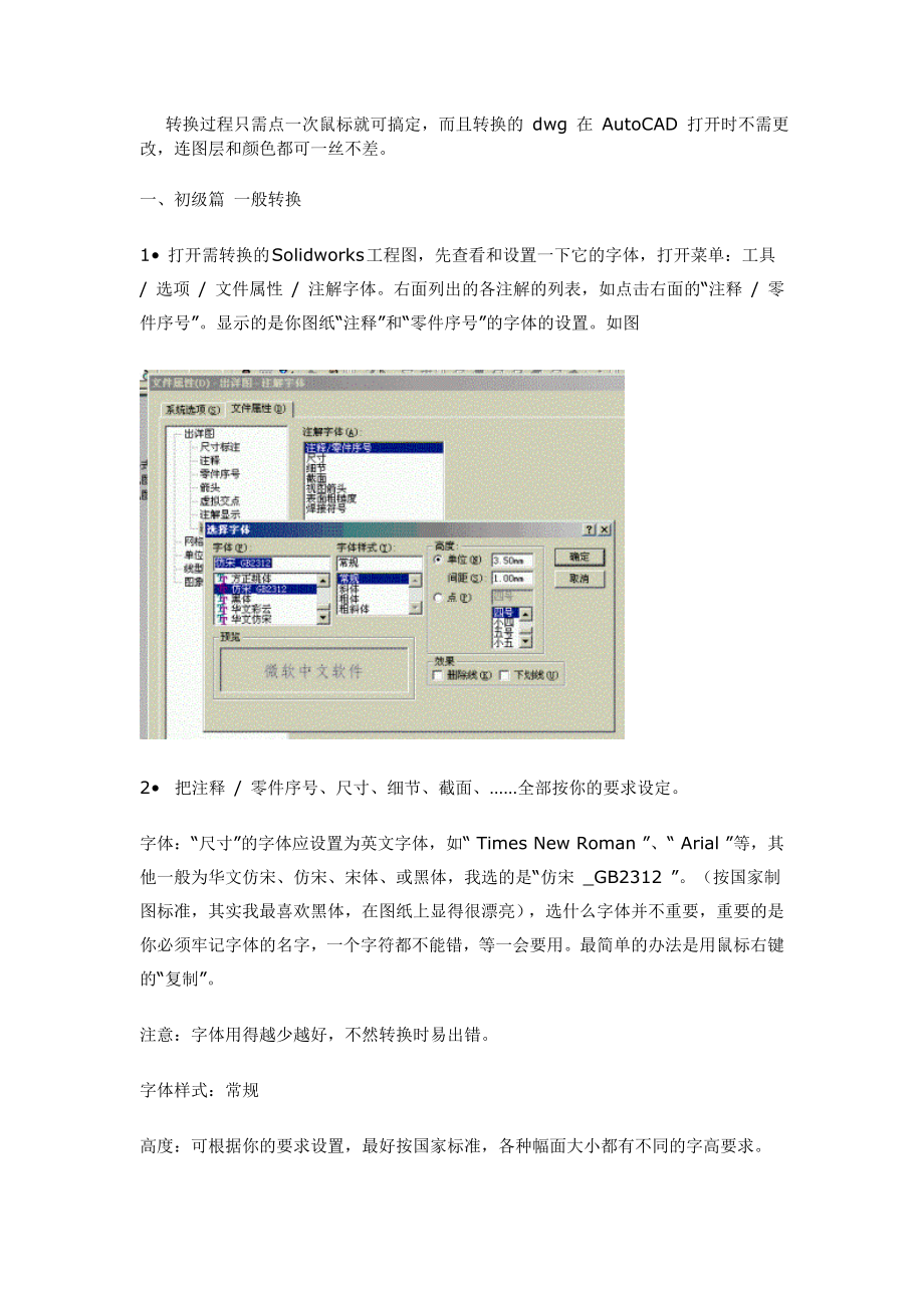 Solidworks_工程图转换为AutoCAD图纸全攻略-初级篇_第1页