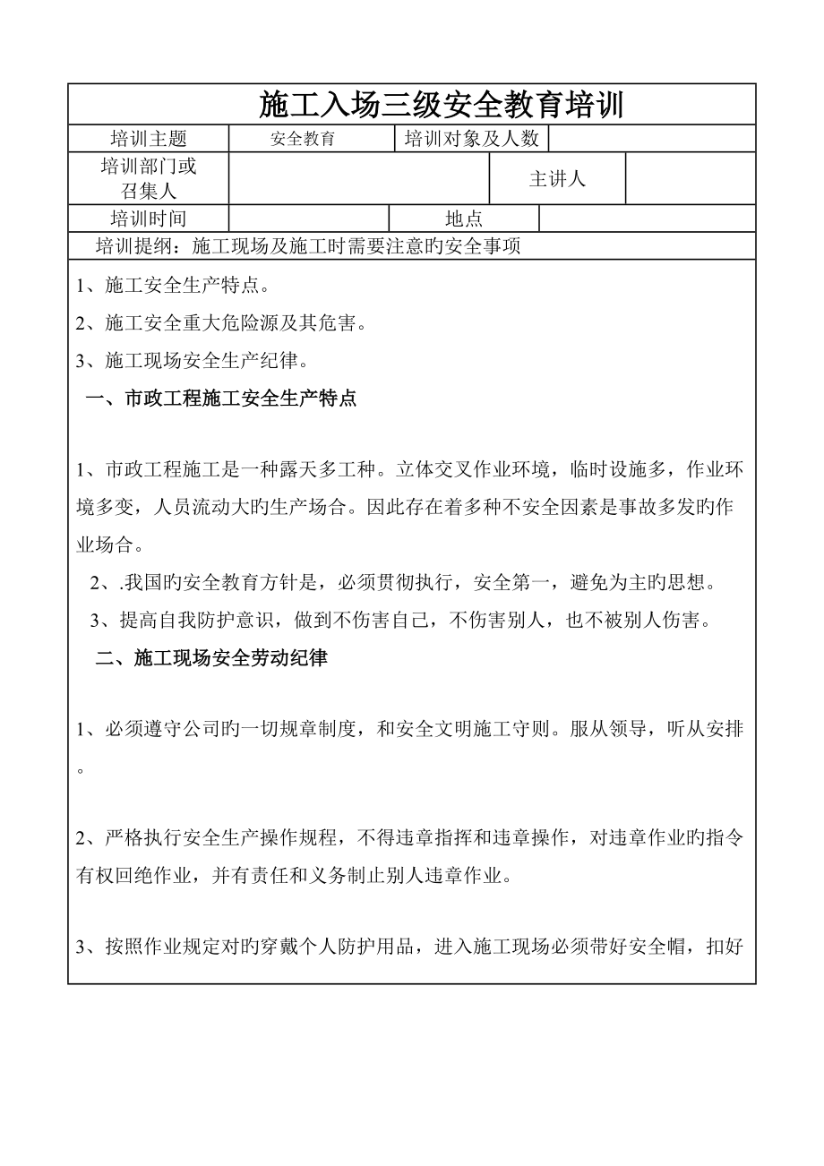 市政工程三级安全教育培训_第1页