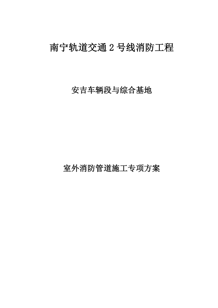 球墨铸铁给水管专项综合施工专题方案_第1页