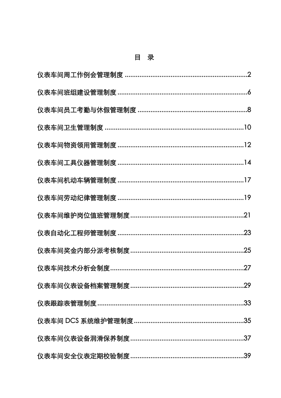 仪表车间周工作例会管理新版制度_第1页