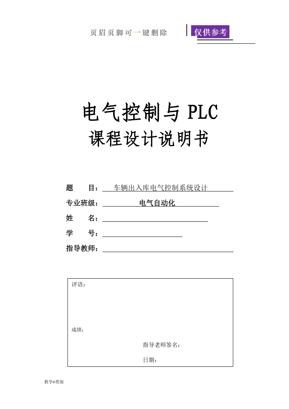 车辆出入库电气控制系统设计【教学试题】_第1页