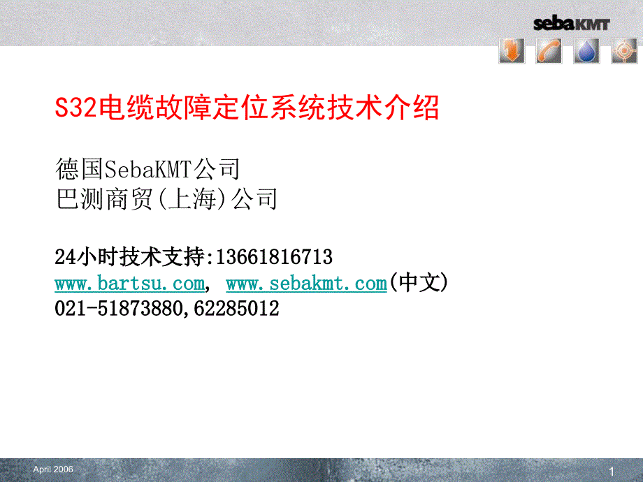 12,赛巴S32电缆故障定位系统手推车产品介绍_第1页