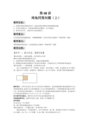 六年級(jí)下冊(cè)數(shù)學(xué)講義-小升初復(fù)習(xí)：第08講 雞兔同籠問(wèn)題 （上） （解析版）全國(guó)通用