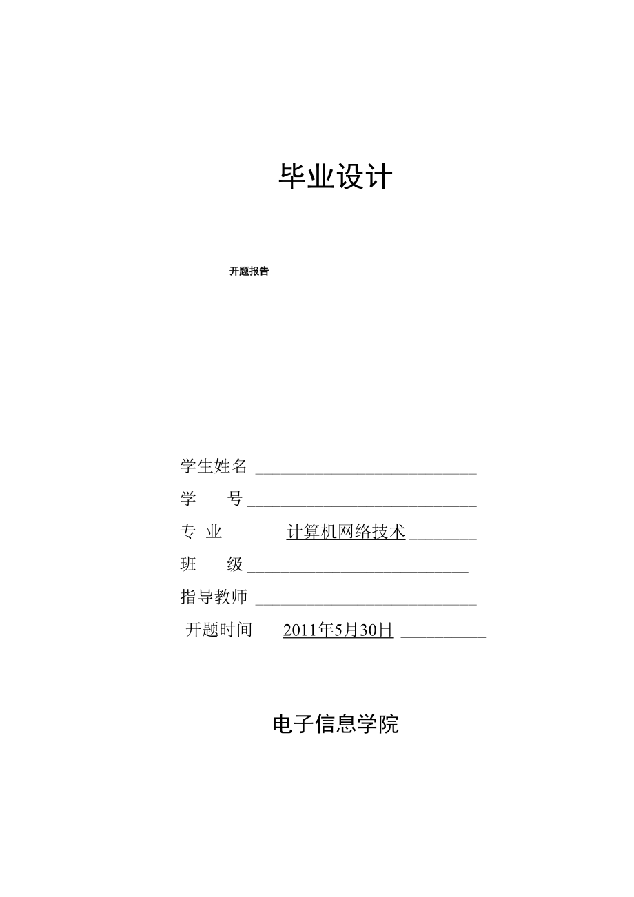 《學生管理系統(tǒng)》開題報告_第1頁