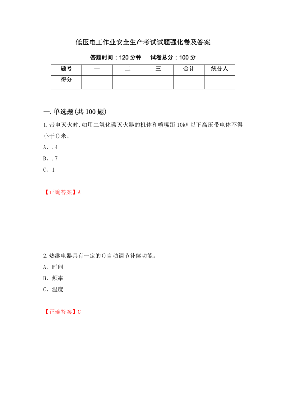 低压电工作业安全生产考试试题强化卷及答案【36】_第1页