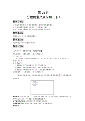 六年級下冊數(shù)學(xué)講義-小升初復(fù)習(xí)：第04講 分?jǐn)?shù)的意義及應(yīng)用 （下） （解析版）全國通用