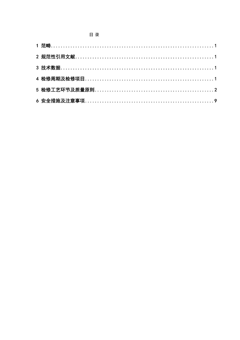 低压配电装置检修规程_第1页