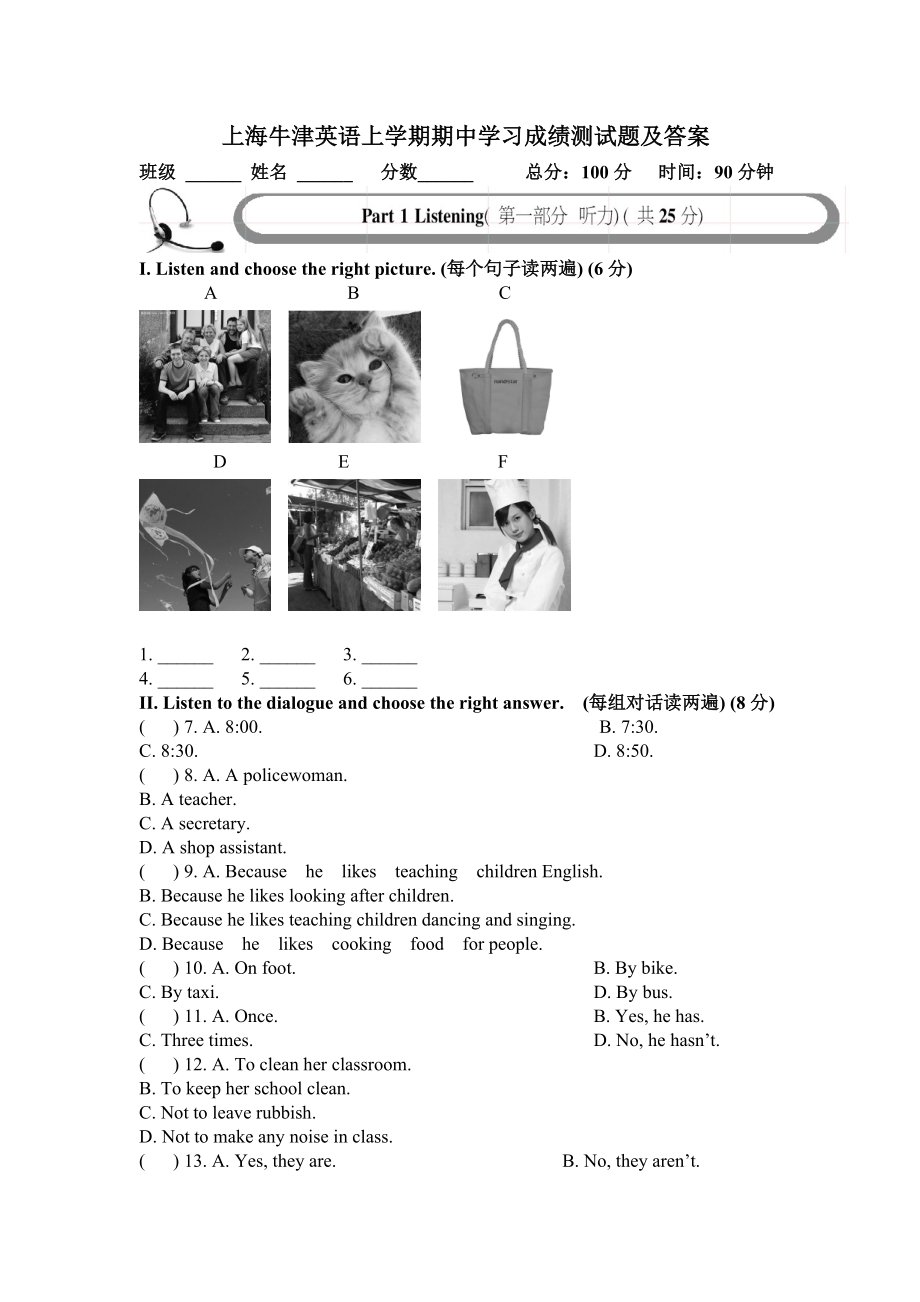 上海牛津英语6A上学期期中学习成绩测试题及答案_第1页