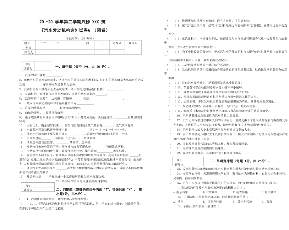 《汽車發(fā)動機構造》A卷及答案_第1頁