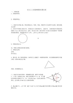 2422直线与圆位置关系(3)学程单