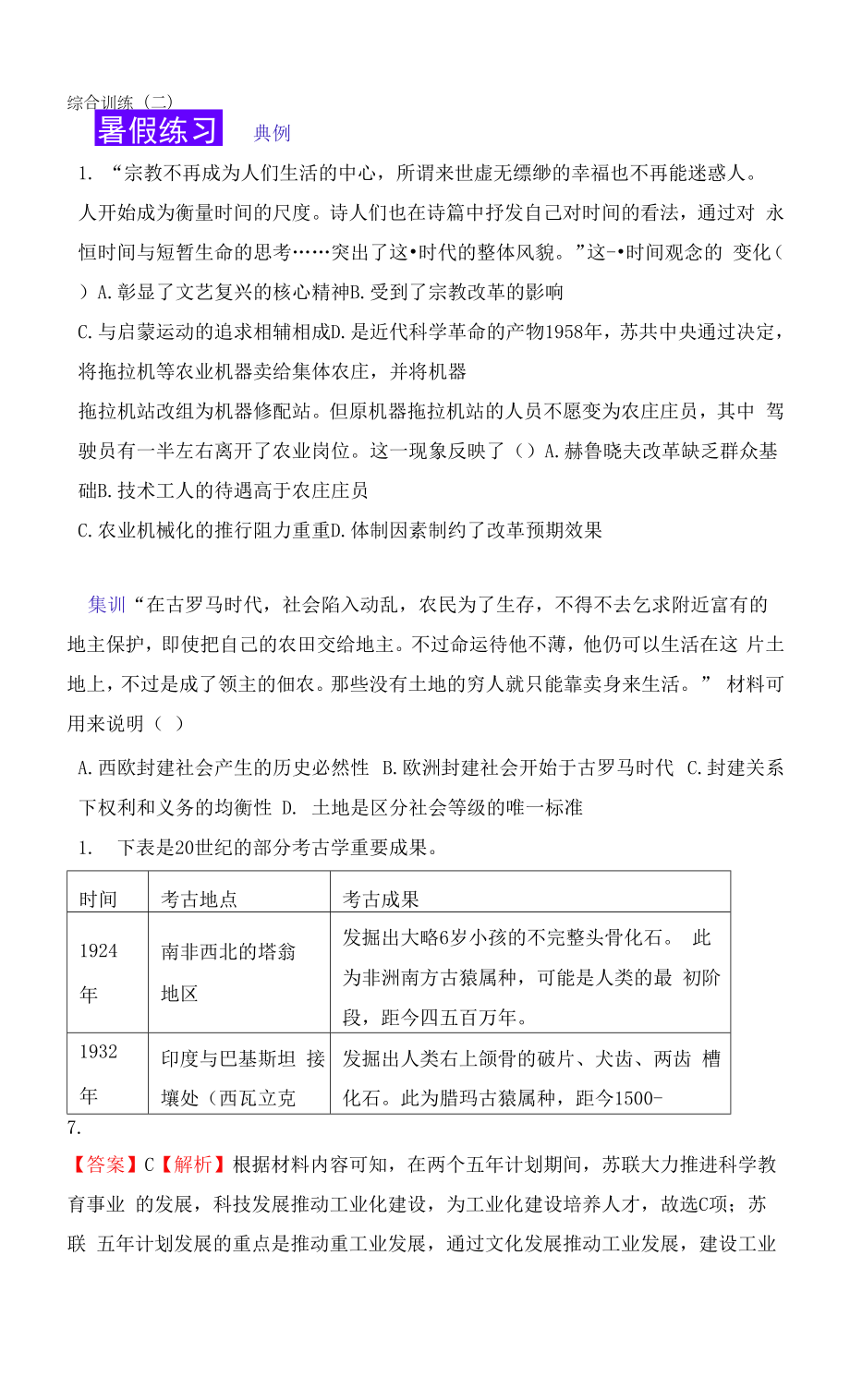 （新教材）2021-2022学年下学期高一暑假巩固练习11 综合训练（二）.docx_第1页