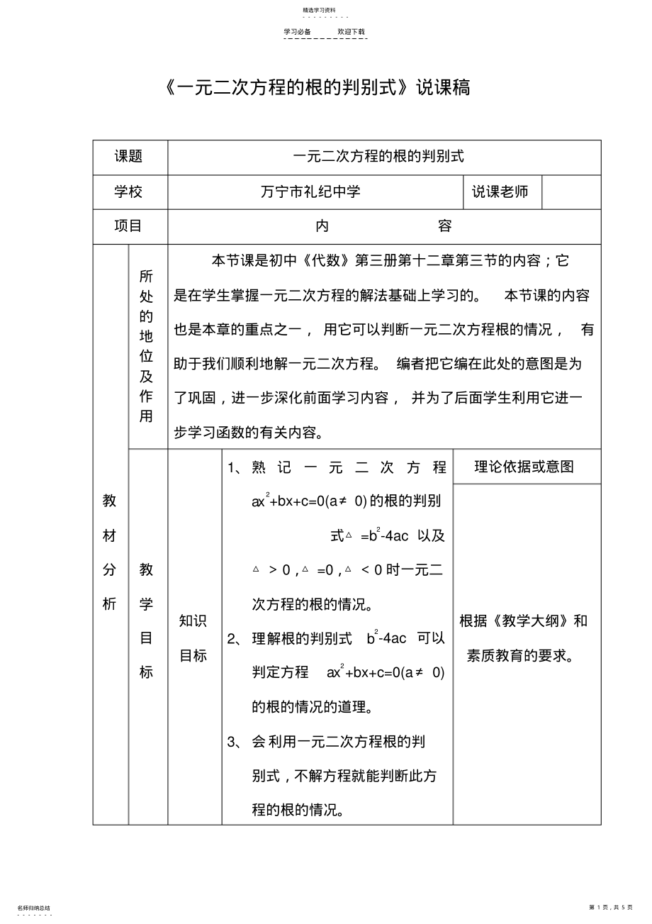 2022年人教版數(shù)學(xué)《一元二次方程的根的判別式》說課稿_第1頁